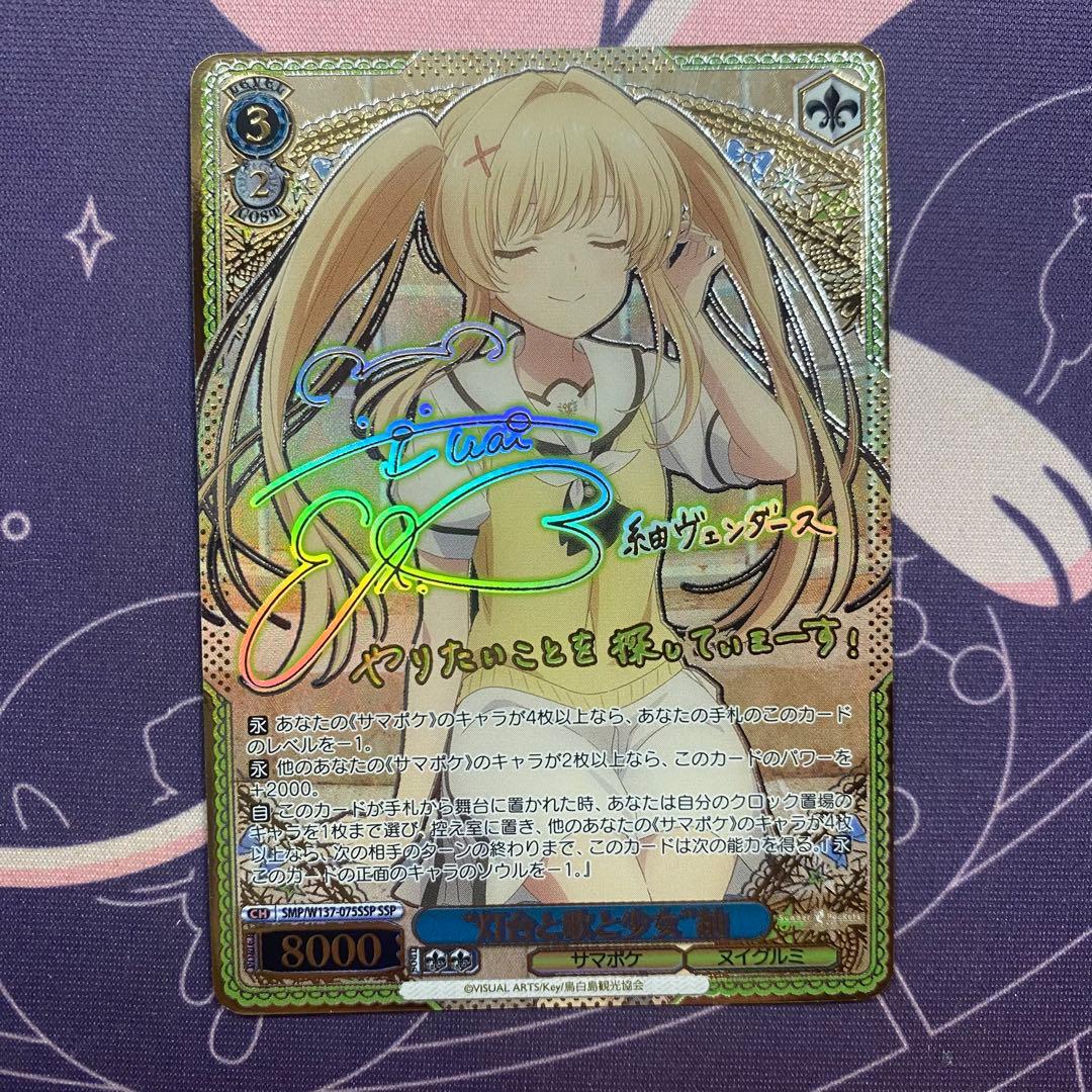 Weiss Schwarz Taiyo to Uta to Shōjo Tsumugi SSP Summer Pockets — Japanese