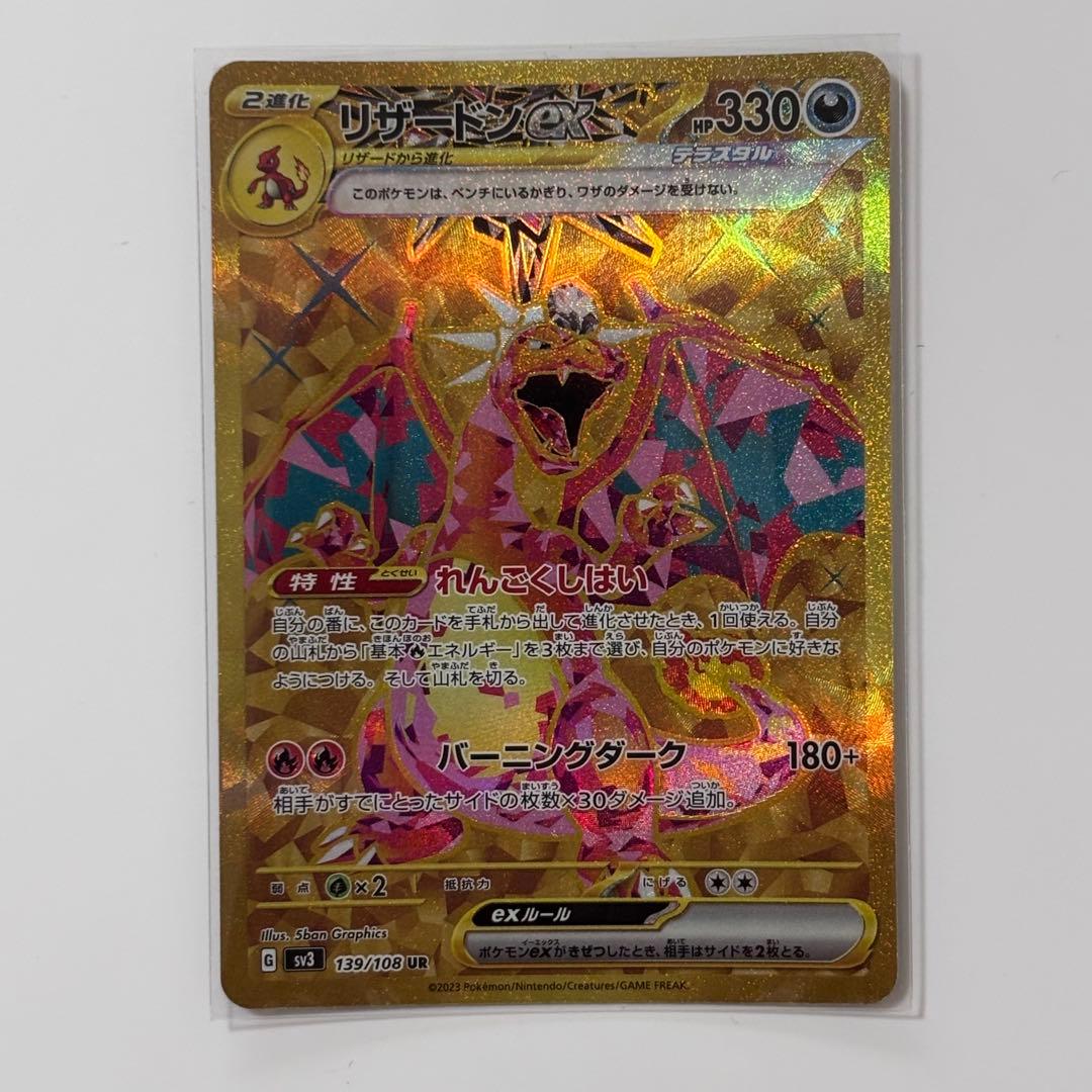 Pokemon Charizard ex UR — SV Expansion Pack Ruler of the Black Flame 139/108 — Japanese