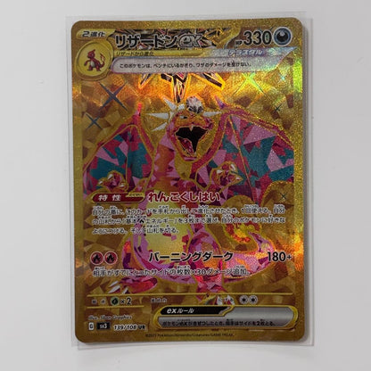 Pokemon Charizard ex UR — SV Expansion Pack Ruler of the Black Flame 139/108 — Japanese