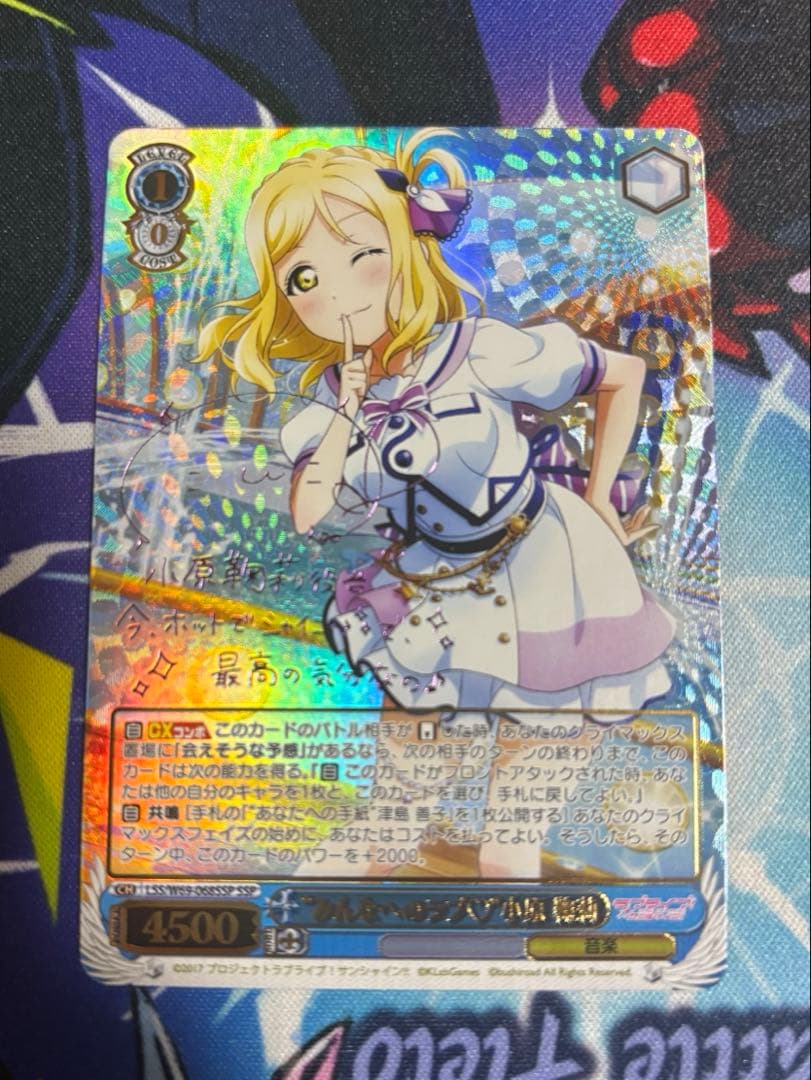 Love for Everyone♡ Mari Ohara (Signature) — Japanese