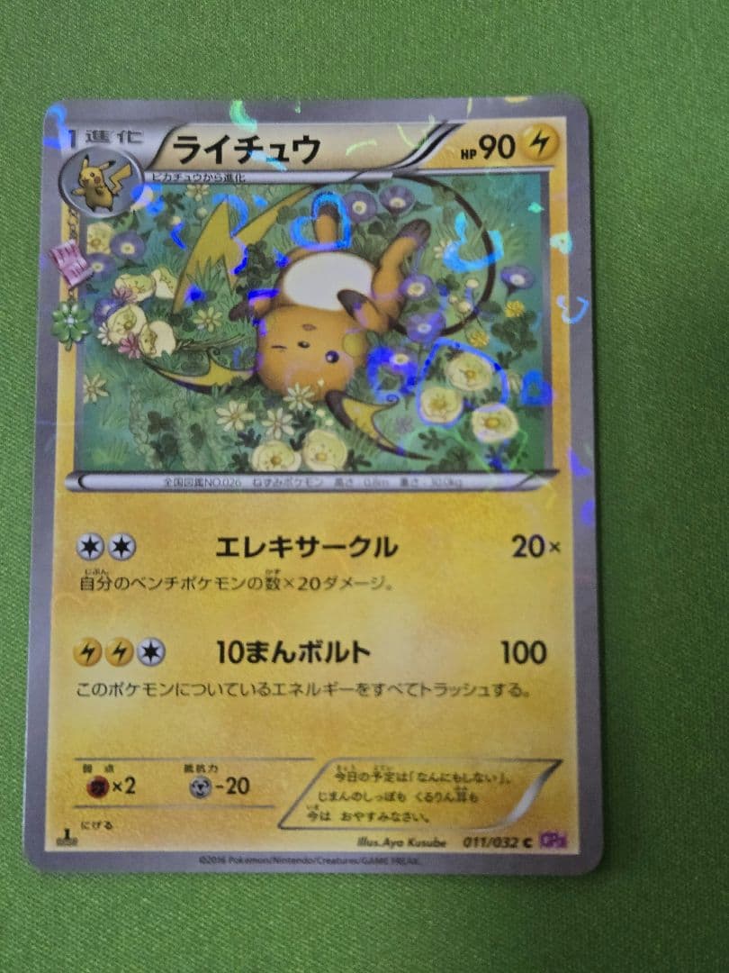Pokemon Raichu C/● — 011/032 — Japanese