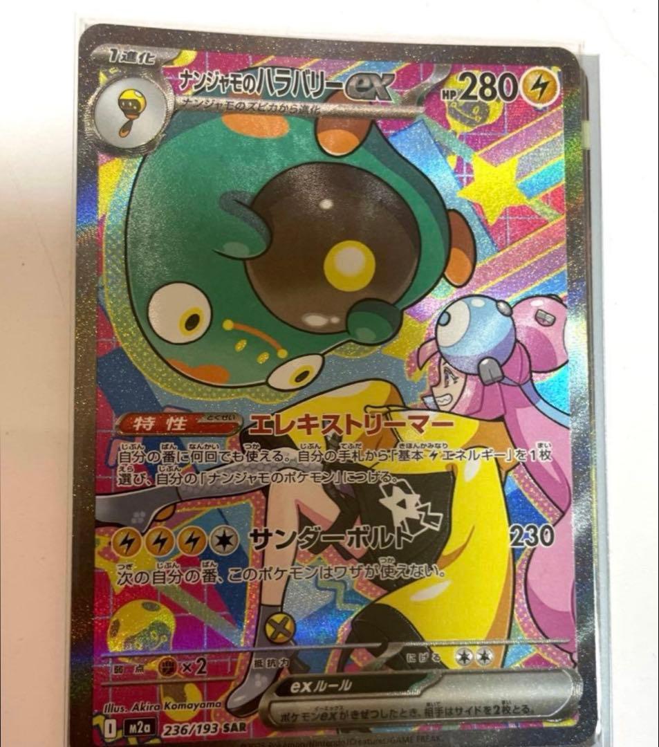 Pokemon Bellibolt ex SAR — M High Class Pack MEGA Dream ex — Japanese