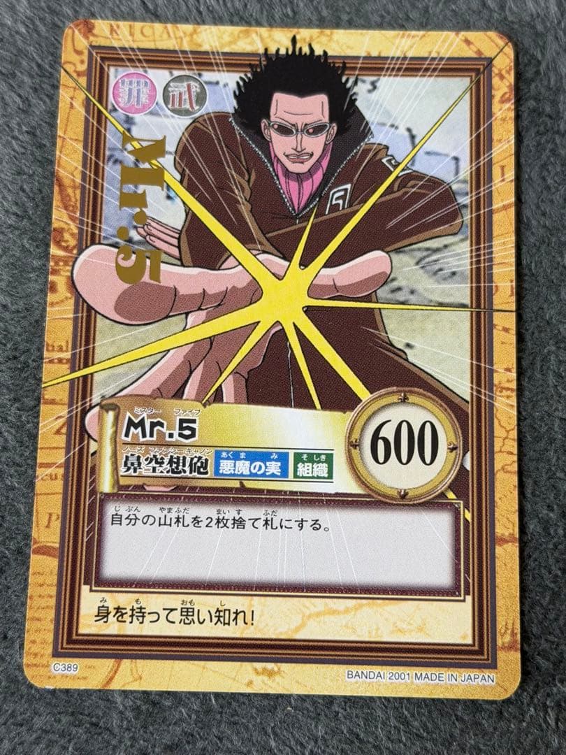 One Piece Mr. 5 — Japanese