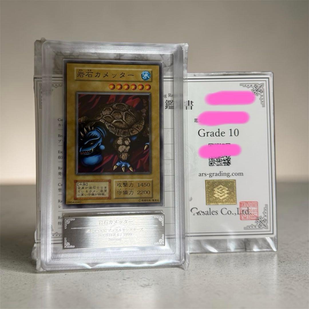 ARS 10 Yu-Gi-Oh Stone Crab Ultra Rare — Japanese