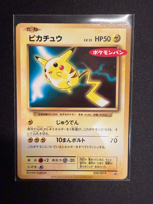 Pokemon Pikachu — Japanese