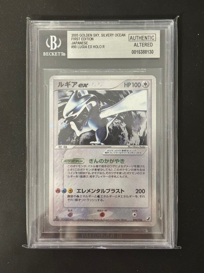 Pokemon Lugia ex — 090/106 — Japanese