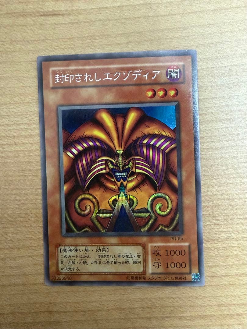 Yu-Gi-Oh Exodia the Forbidden One — PG-65 — Japanese