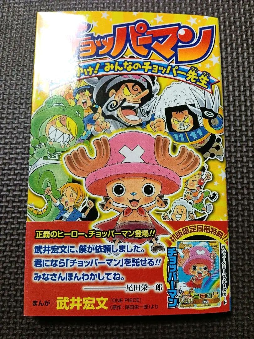 One Piece Chopper — Japanese