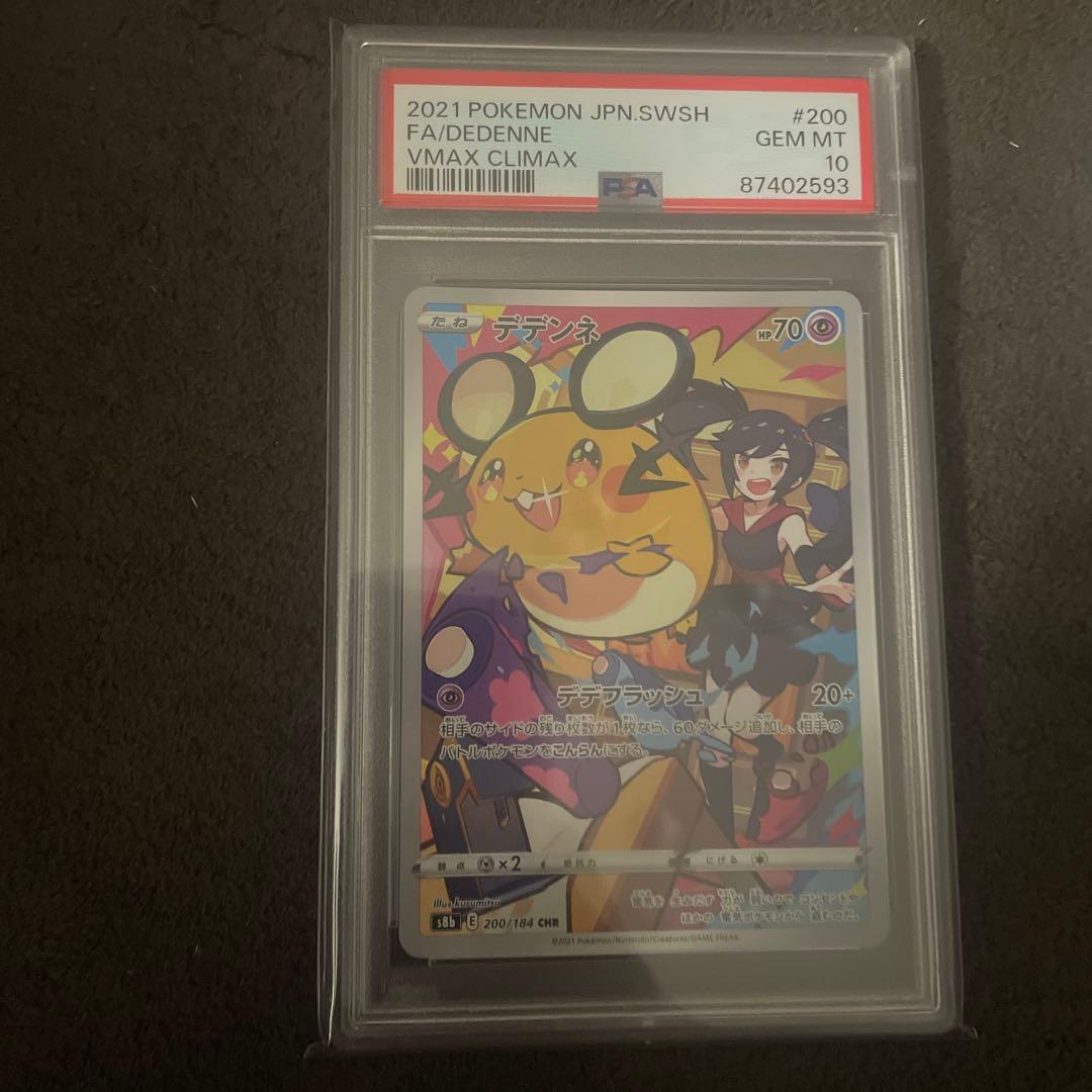 PSA 10 Pokemon Dedenne VMAX — Japanese