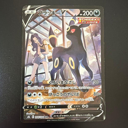 Pokemon Umbreon CSR — S High Class Pack VMAX Climax — Japanese