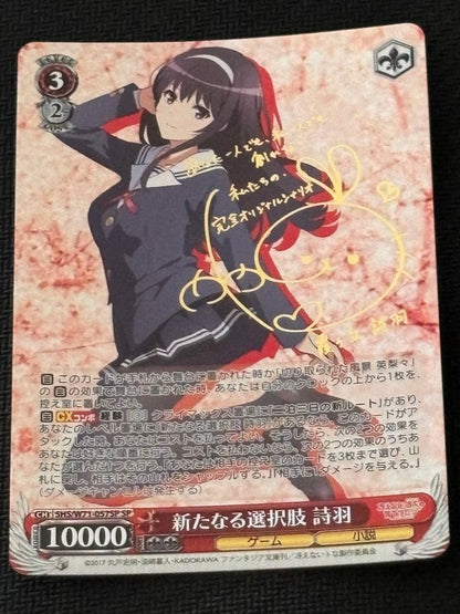 New Choice Shiba SP Sign — Japanese