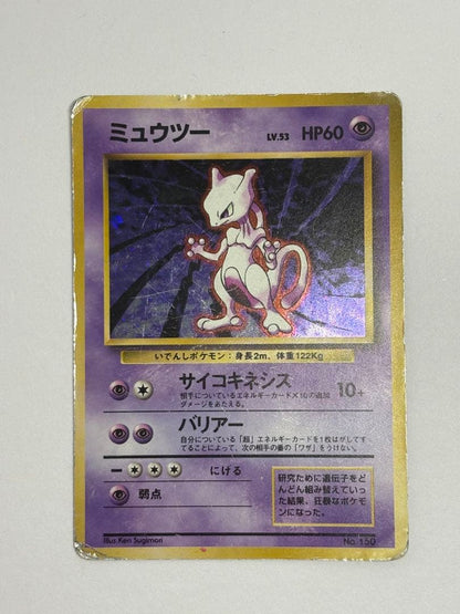 Pokemon Mewtwo R/★ — PMCG First Edition Expansion Pack — Japanese
