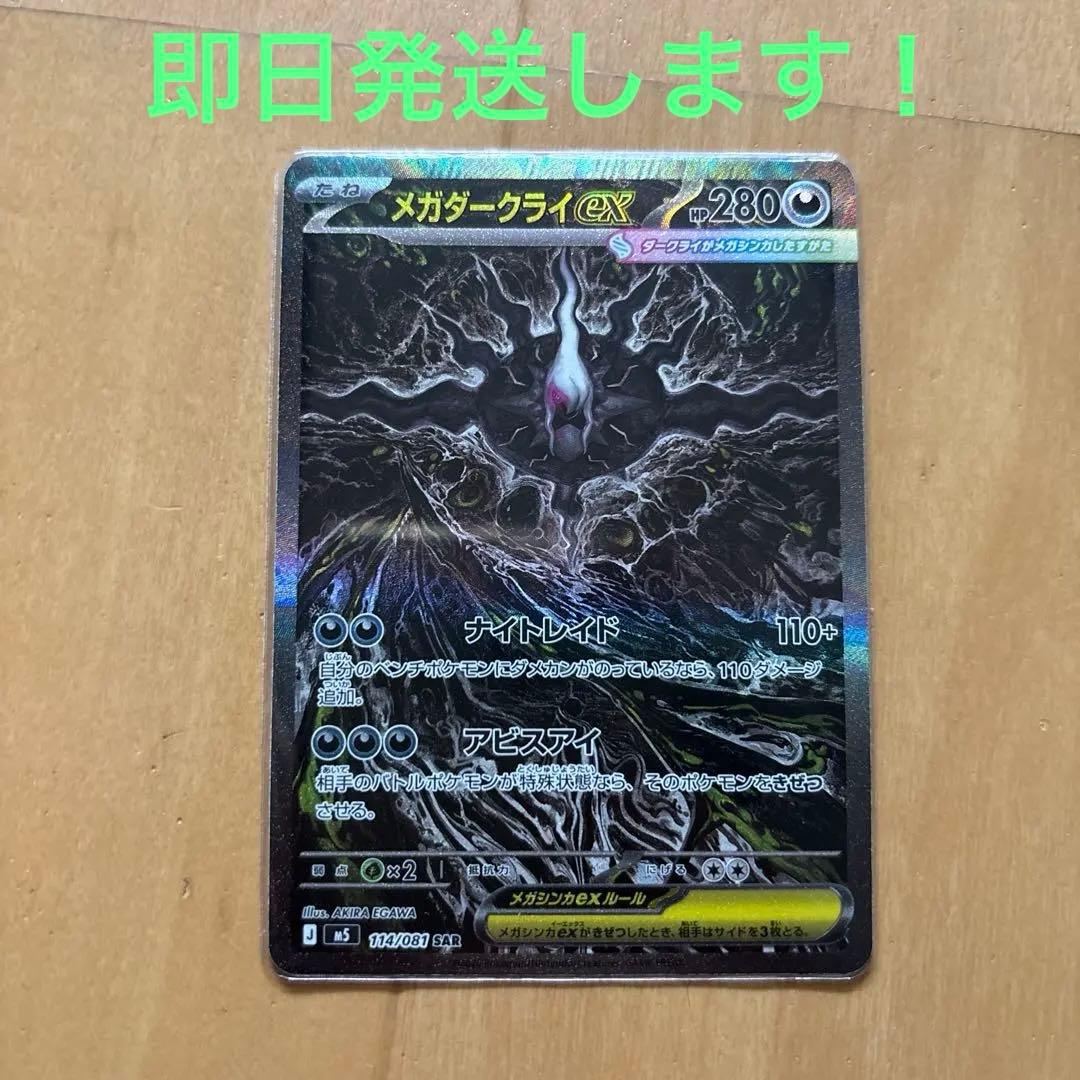 Pokemon Mega Darkrai ex — 114/081 — Japanese