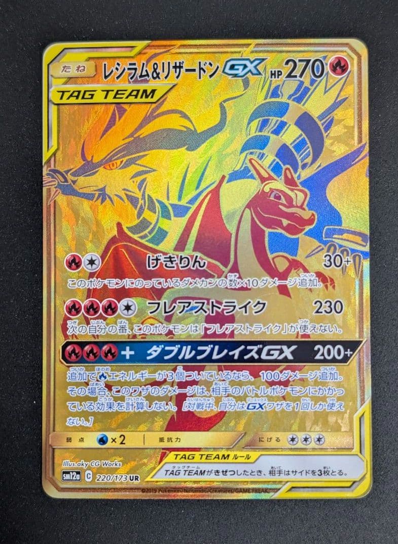 Pokemon Charizard GX — 220/173 — Japanese