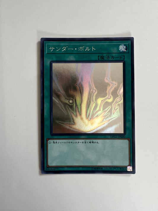 Yu-Gi-Oh Raigeki — Japanese