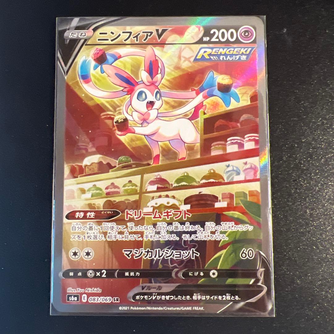 Pokemon Sylveon — 083/069 — Japanese