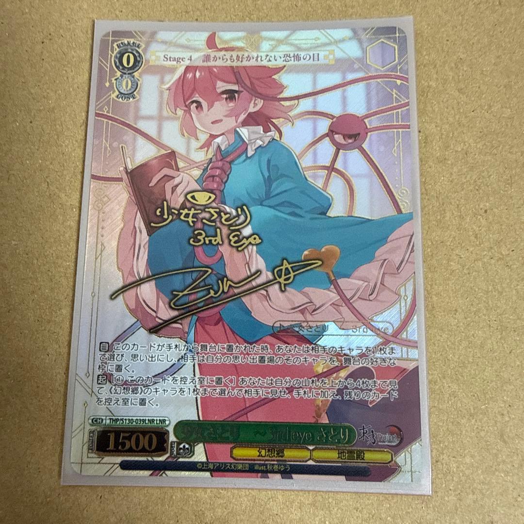 Weiss Schwarz Girl Satori 3rd Eye Satori — Japanese