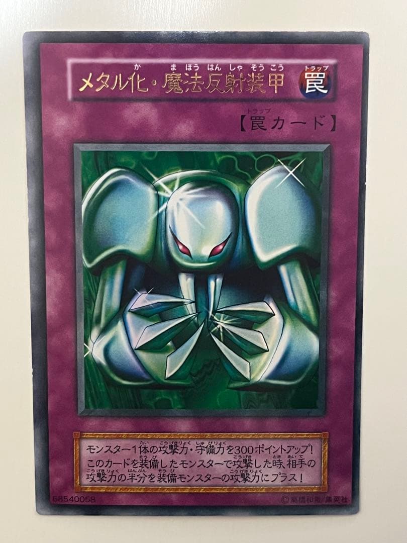 Yu-Gi-Oh Void of the Metallized Magic Reflection Armor — Japanese