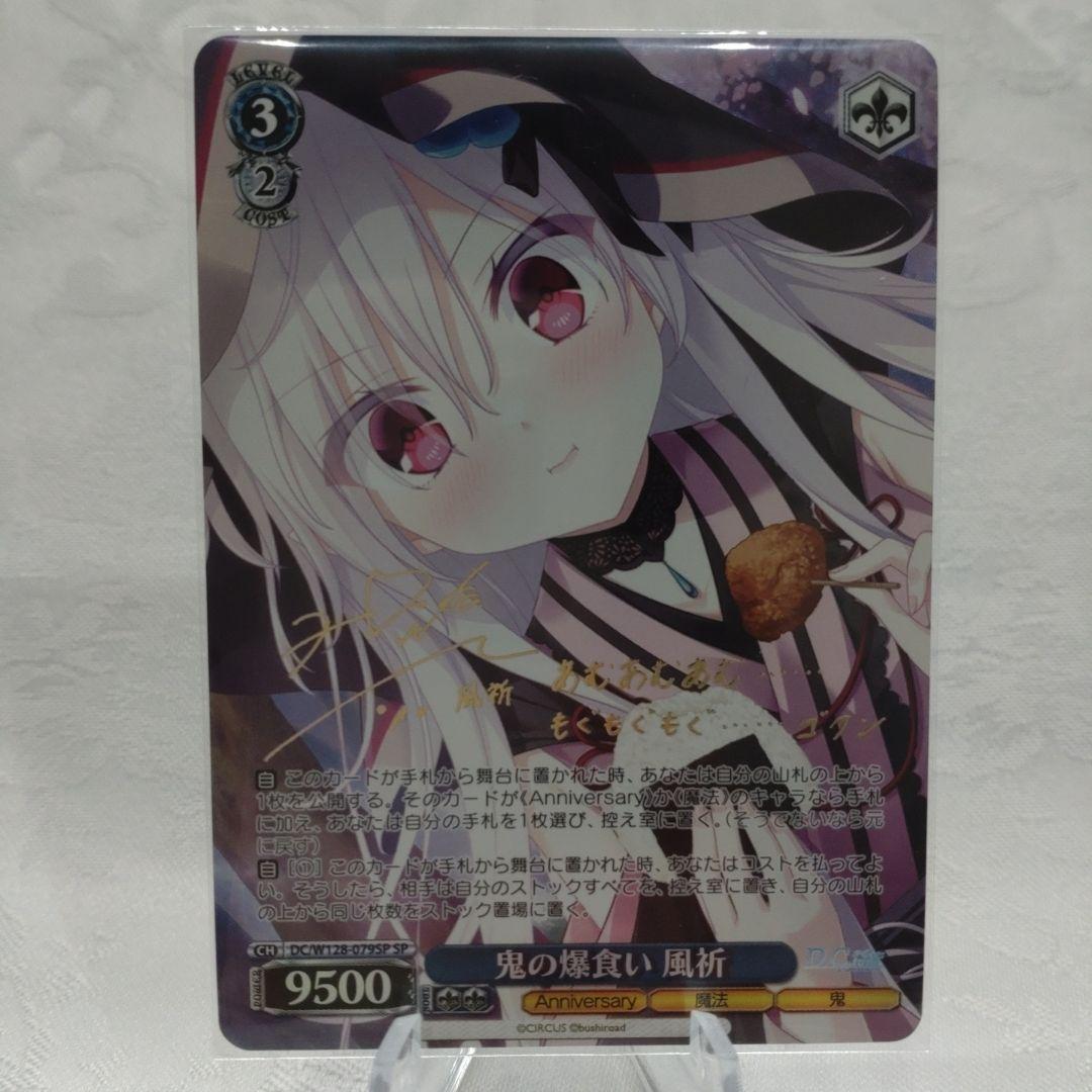 Weiss Schwarz Weiße Liebe Voice & Wish: Rea's Prayer SP Foil Signed — Japanese
