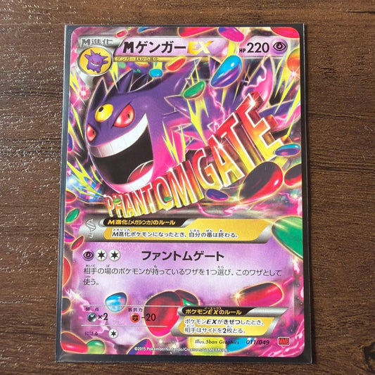 Pokemon Gengar ex — 011/049 — Japanese