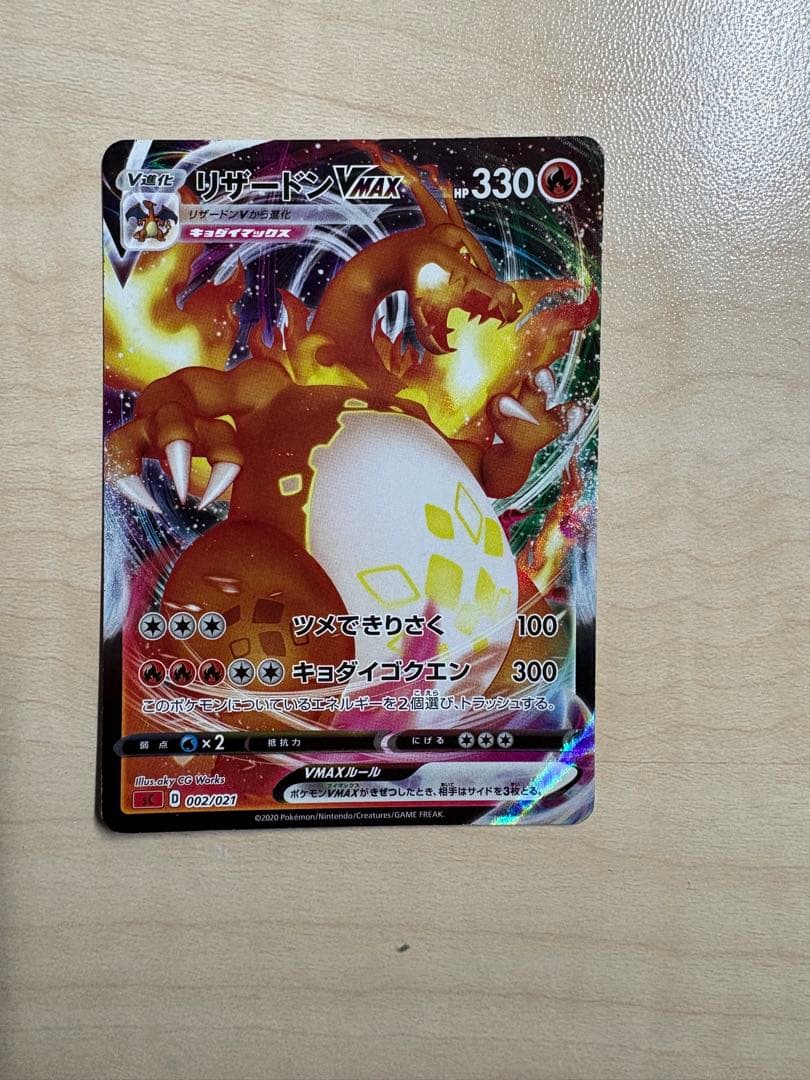 Pokemon Charizard VMAX — S Starter Set VMAX Charizard — Japanese