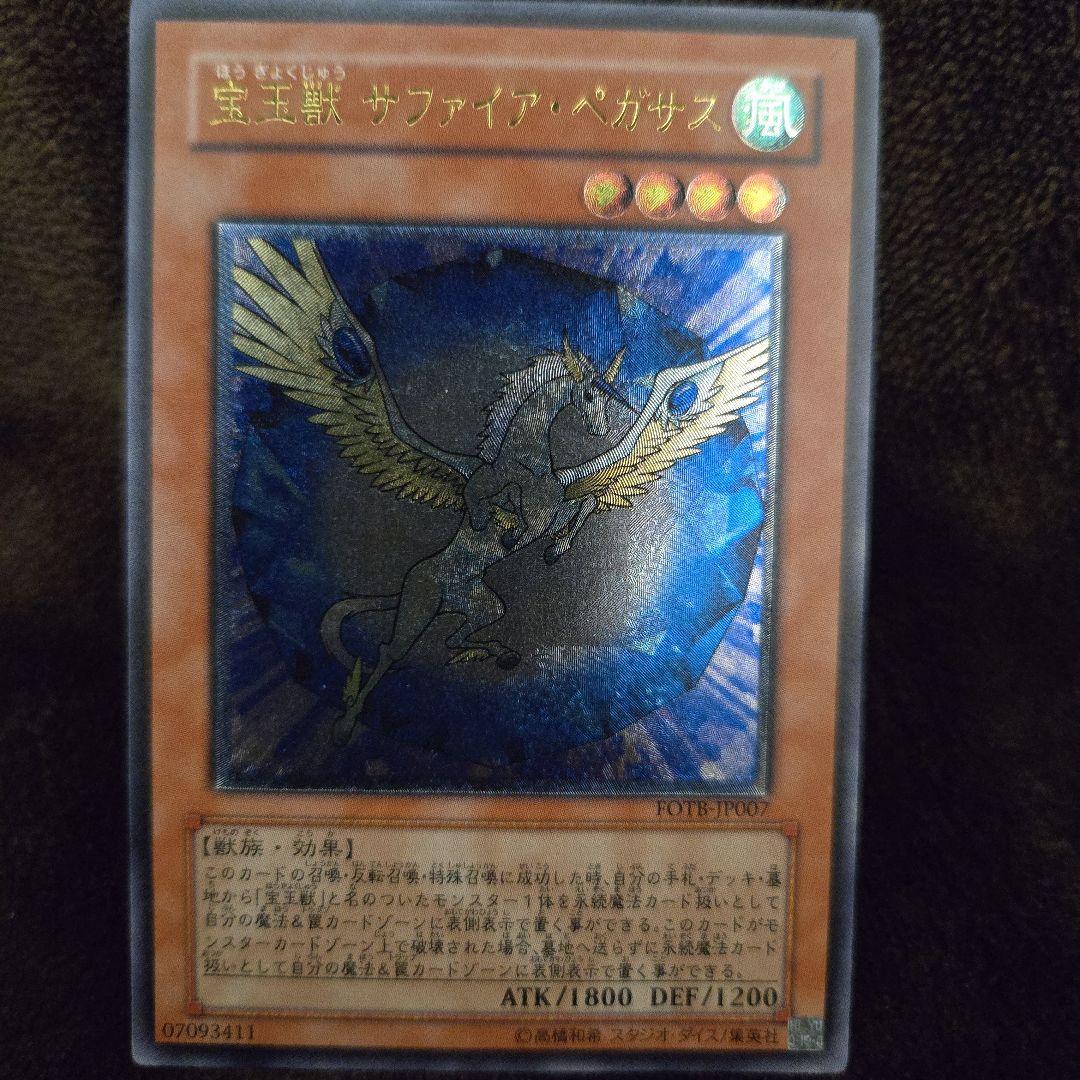 Yu-Gi-Oh Yu-Gi-Oh! Gem-Knight Sapphire Pegasus Reflief — Japanese