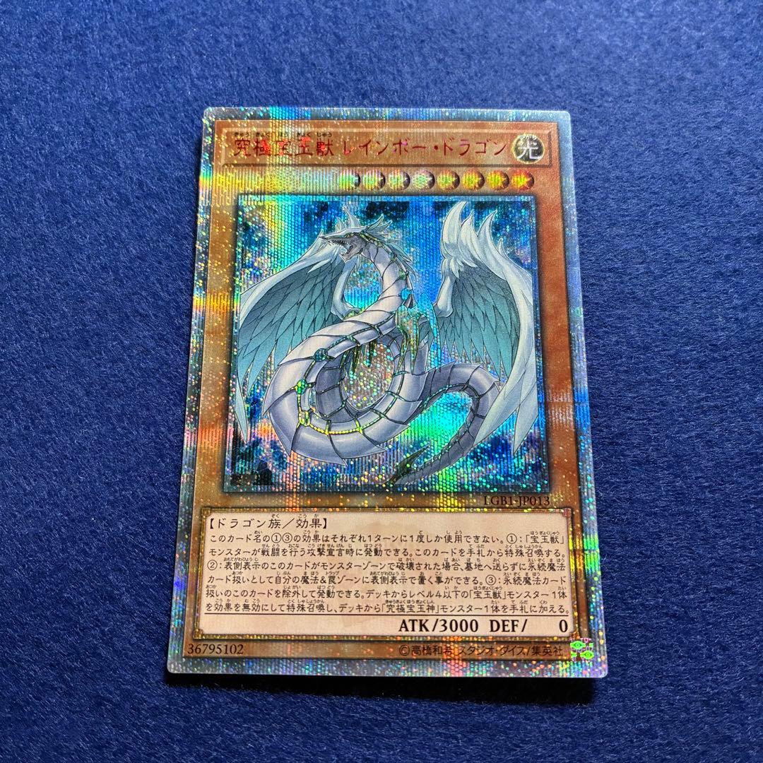 Yu-Gi-Oh Ultimate Crystal Beast Rainbow Dragon — Japanese