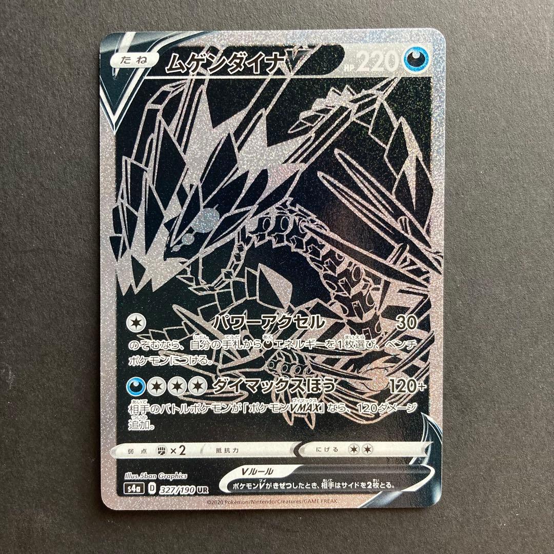 Pokemon Eternatus UR — S High Class Pack Shiny Star V 327/190 — Japanese