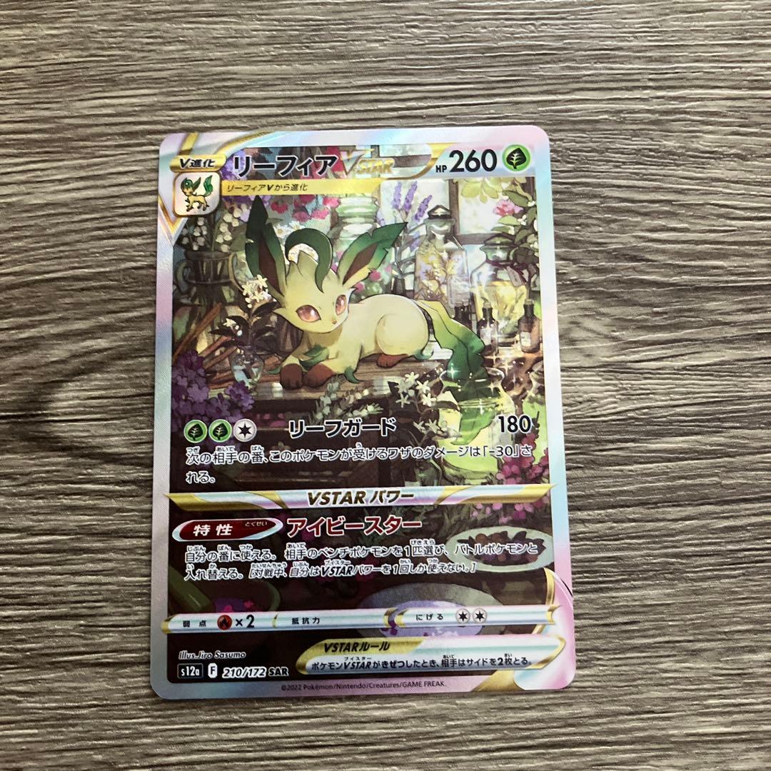 Pokemon Leafeon VSTAR SAR — S High Class Pack VSTAR Universe 210/172 — Japanese