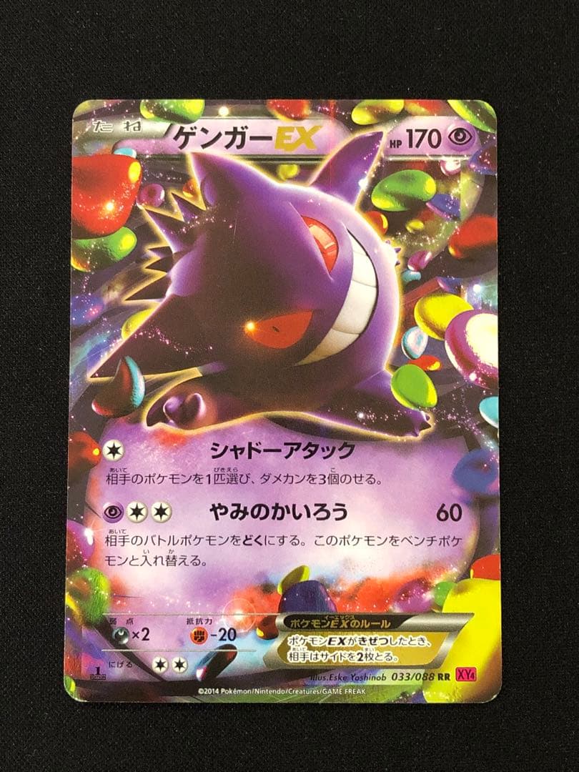 Pokemon Gengar ex RR — XY Expansion Pack Phantom Gate 033/088 — Japanese