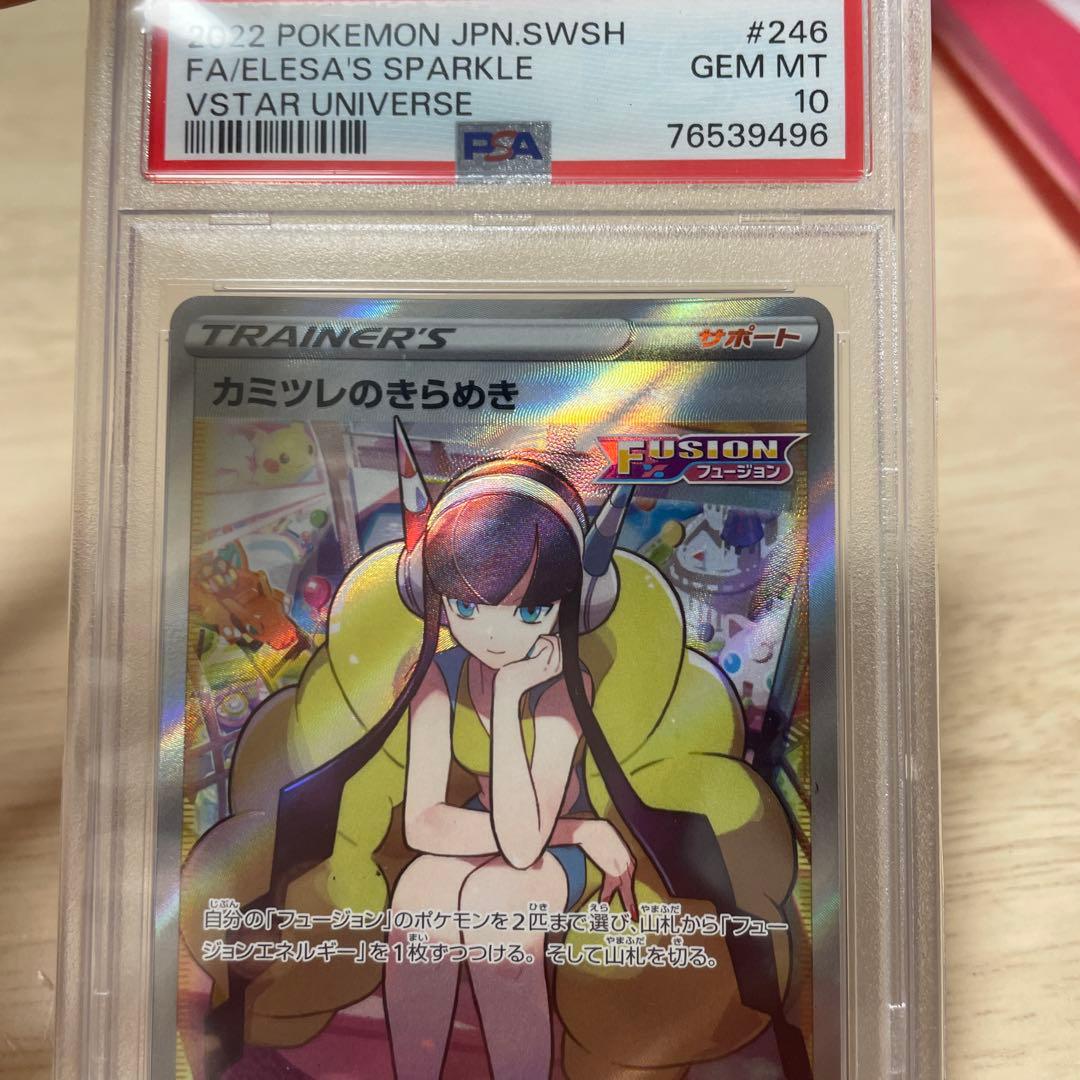 PSA 10 Pokemon Citrine of Sparkle — Japanese