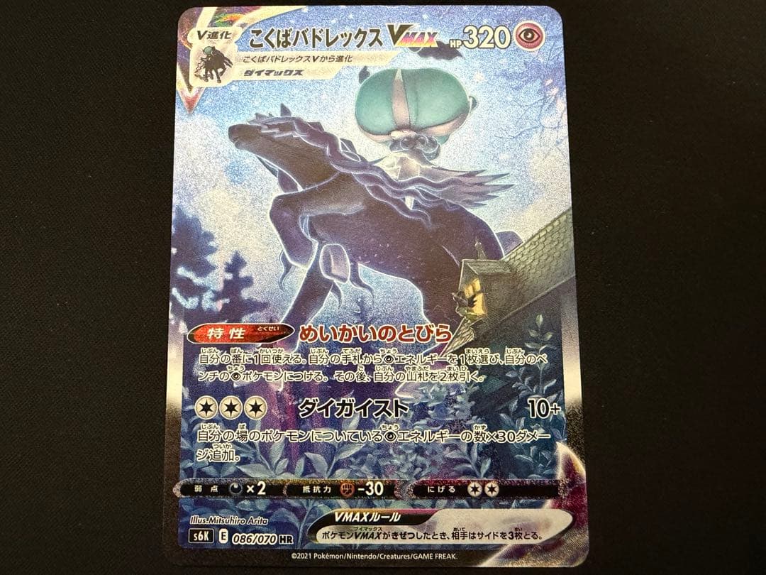 Pokemon Calyrex VMAX HR — S Expansion Pack Jet-Black Poltergeist 086/070 — Japanese