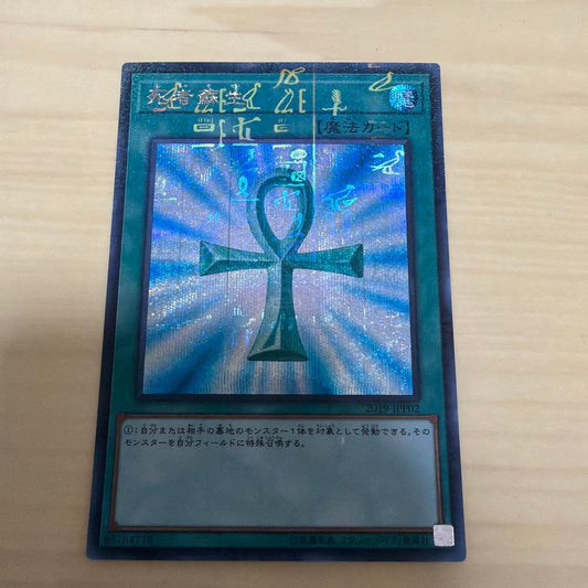 Yu-Gi-Oh Monster Reborn — Japanese