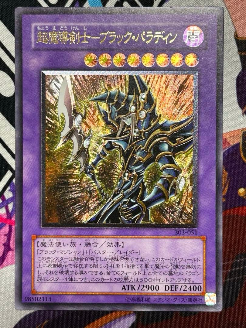 Yu-Gi-Oh Dark Magician of Chaos — Japanese