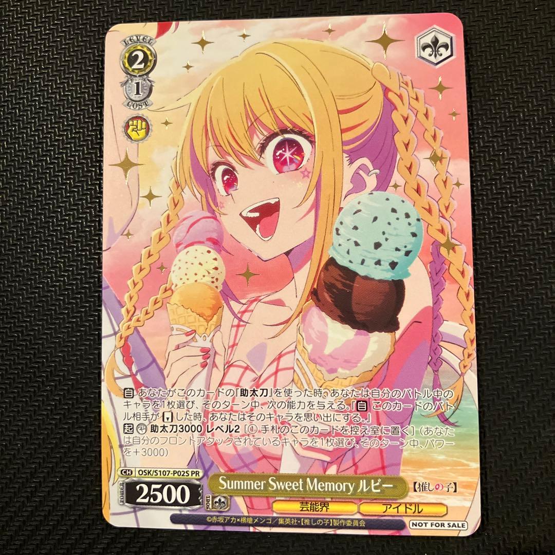 Weiss Schwarz Summer Sweet Memory Ruby — Japanese