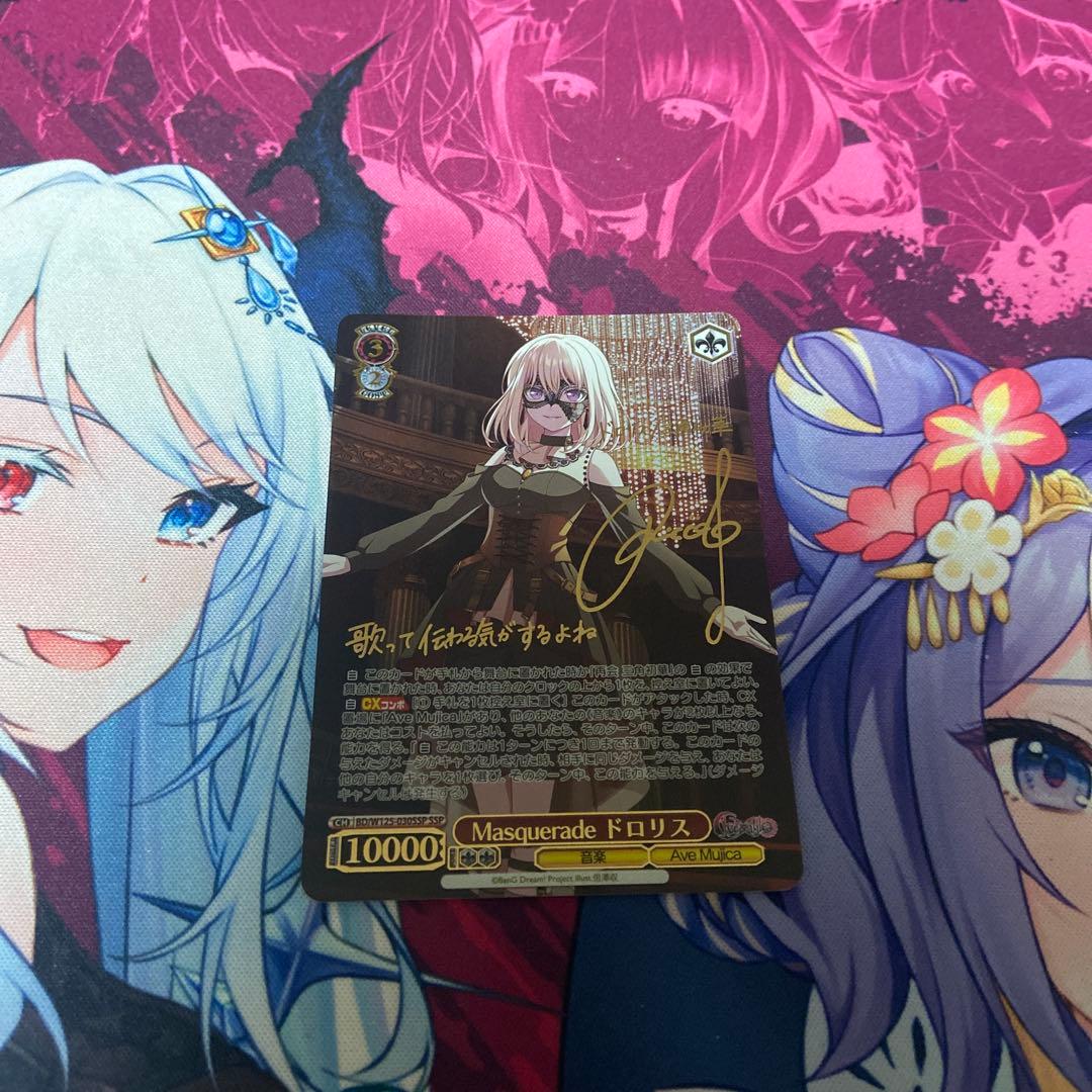 Masquerade Dorolys SSP — Japanese