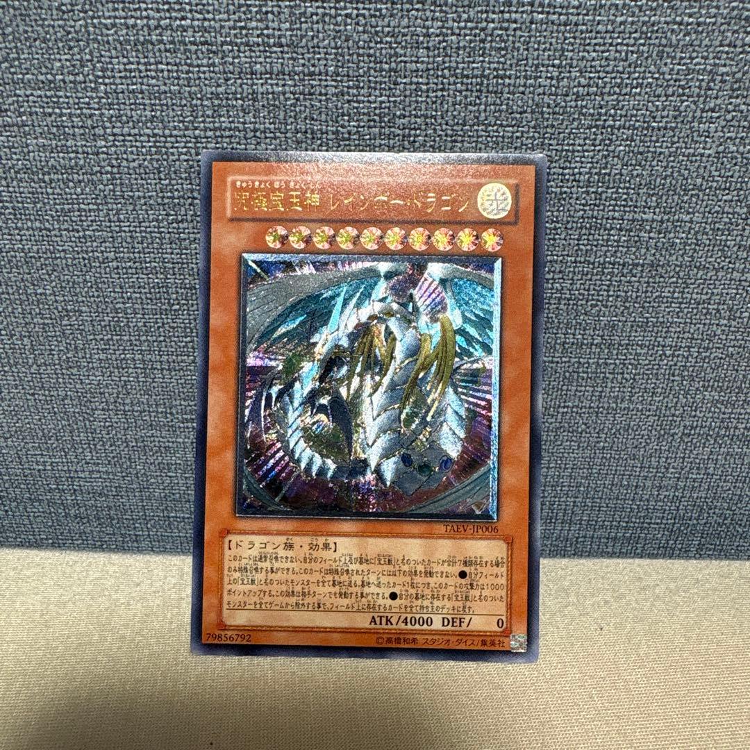 Yu-Gi-Oh Ultimate Rare Rainbow Dragon — Japanese
