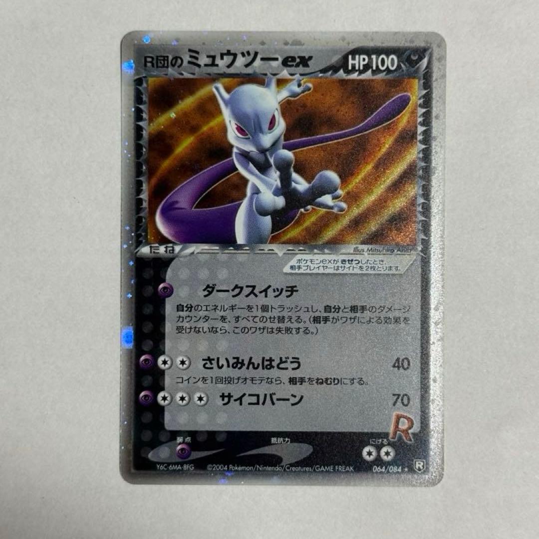 Pokemon Rocket's Mewtwo ex — 064/084 — Japanese