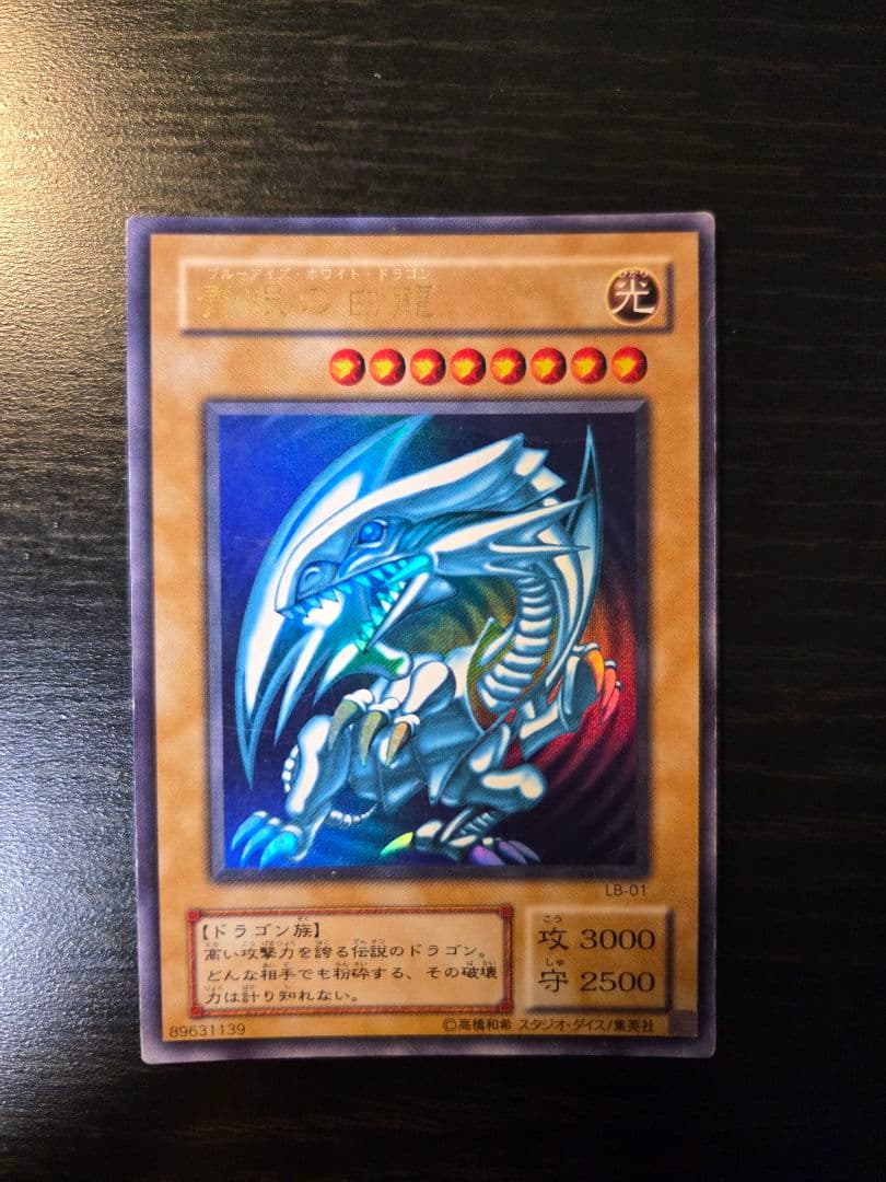 Yu-Gi-Oh Blue-Eyes White Dragon — LB-01 — Japanese