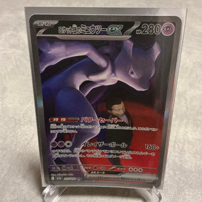 Pokemon Rocket's Mewtwo ex SAR — M High Class Pack MEGA Dream ex — Japanese