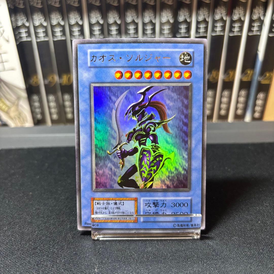 Yu-Gi-Oh Chaos Soldier Initial Ultra — Japanese