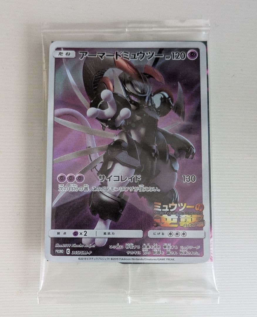 Pokemon Mewtwo — Japanese