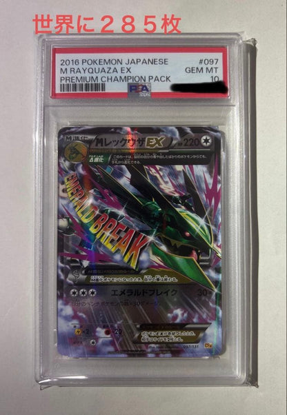 PSA 10 Pokemon Rayquaza ex — 097/131 — Japanese