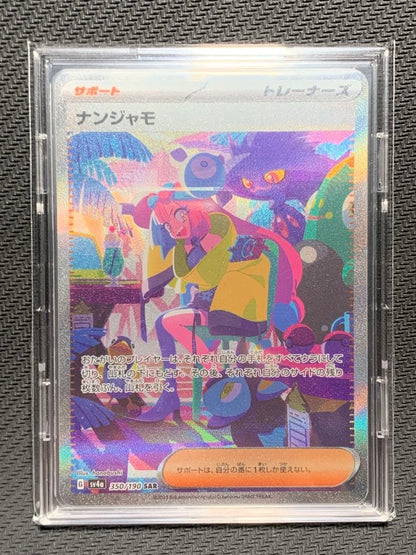 Pokemon Nanjamo SAR — SV High Class Pack Shiny Treasure ex — Japanese