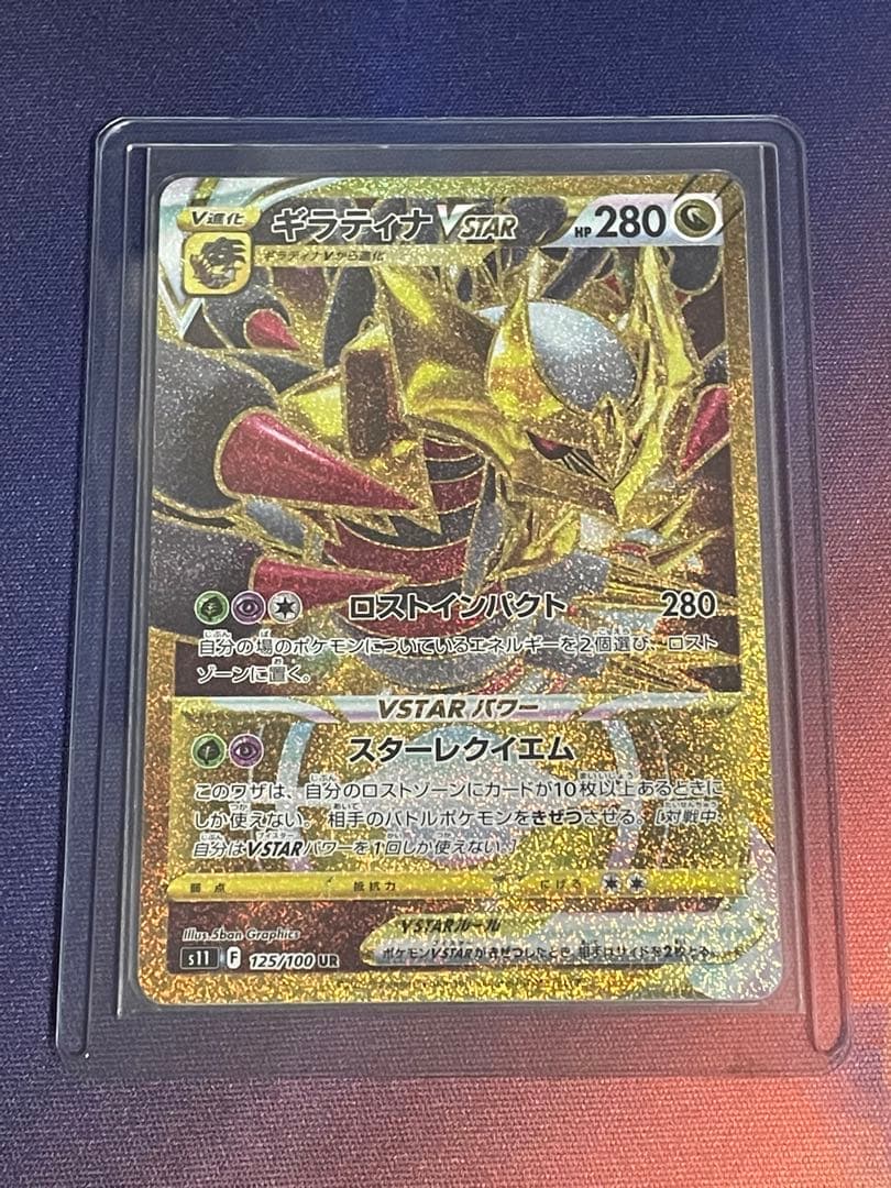 Pokemon Giratina VSTAR UR — S Expansion Pack Lost Abyss 125/100 — Japanese