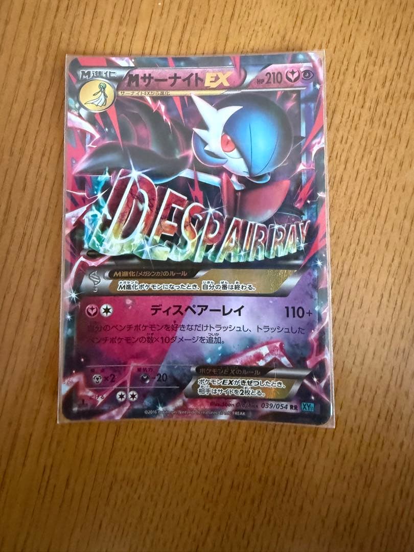 Pokemon Gardevoir ex RR — XY BREAK Expansion Pack Rebel of Cruelty 039/054 — Japanese