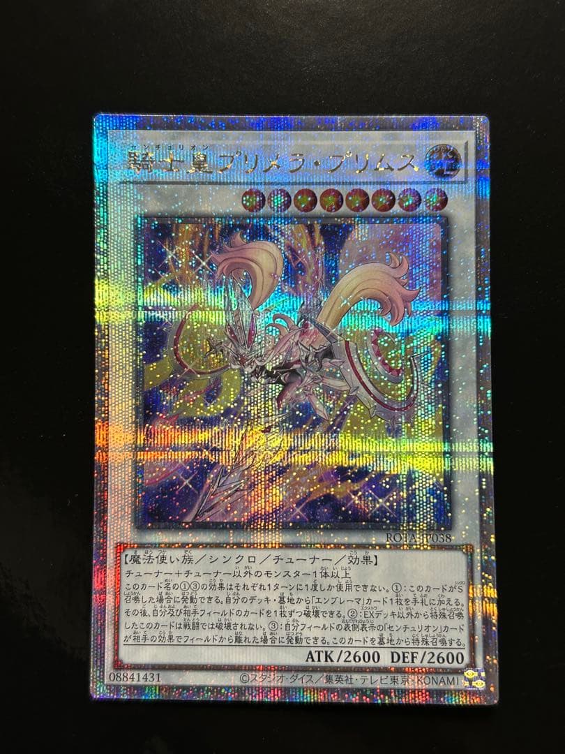 Yu-Gi-Oh Knight皇 Prisma Prima 25th — Japanese