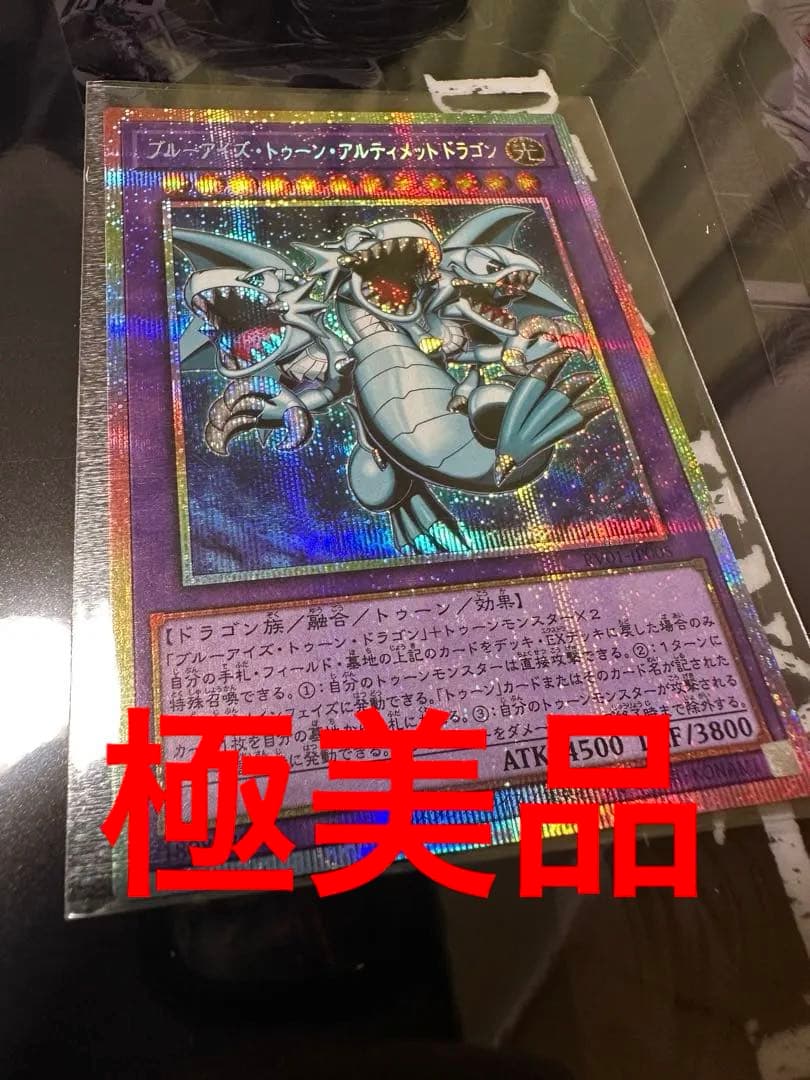 Yu-Gi-Oh Blue-Eyes Toon Ultimate Dragon Prism Shik — Japanese