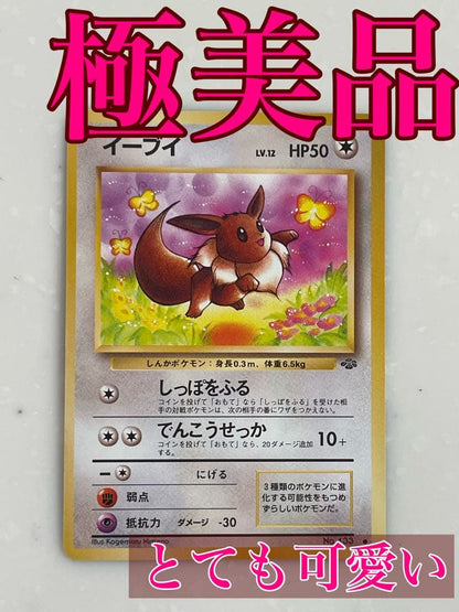 Pokemon Eevee — Japanese
