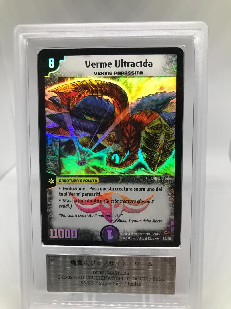 ARS Grade10 Duel Masters Dark Winged Insect Genocide Worm Super Rare — Japanese